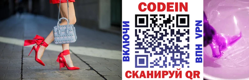 Codein Purple Drank ОМГ ОМГ Приволжский